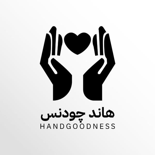 هاند چودنس